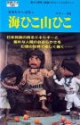 Umihiko Yamahiko