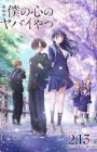 Boku no Kokoro no Yabai Yatsu Movie