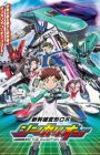 Shinkansen Henkei Robo Shinkalion The Animation