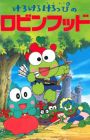 Kerokero Keroppi no Robin Hood