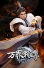 Wan Jie Du Zun 3rd Season