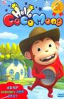 Hello Cocomong