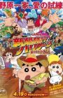 Crayon Shin-chan Movie 27: Shinkon Ryokou Hurricane - Ushinawareta Hiroshi