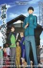 Kaze ga Tsuyoku Fuiteiru