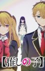 [Oshi no Ko] 4th Season