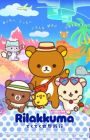 Rilakkuma