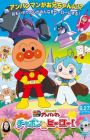 Sore Ike! Anpanman: Chapon no Hero!