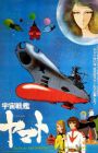 Uchuu Senkan Yamato (Movie)