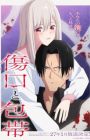 Kizuguchi to Houtai