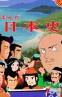 Manga Nihonshi