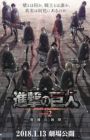 Shingeki no Kyojin Season 2 Movie: Kakusei no Houkou