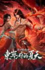 Cang Yuan Tu Qianzhuan: Dongning Fu de Xiatian