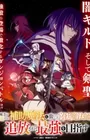 Mikata ga Yowasugite Hojo Mahou ni Tesshiteita Kyuutei Mahoushi, Tsuihou sarete Saikyou wo Mezasu