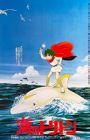 Umi no Triton (1979)