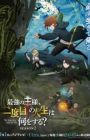 Saikyou no Ousama, Nidome no Jinsei wa Nani wo Suru? Season 2