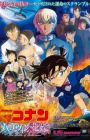 Meitantei Conan Movie 25: Halloween no Hanayome