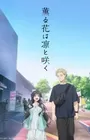 Kaoru Hana wa Rin to Saku