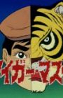 Tiger Mask Pilot Film