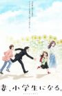 Tsuma, Shougakusei ni Naru.