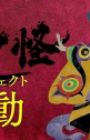Mononoke (Shin Project)