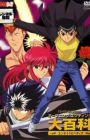 Yuu☆Yuu☆Hakusho: Eizou Hakusho - Opening Ending Encyclopedia