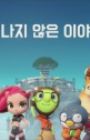 Running Man: Unfinished Stories