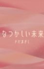Natsukashii Mirai