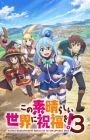 Kono Subarashii Sekai ni Shukufuku wo! 3
