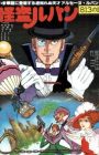 Kaitou Lupin: 813 no Nazo