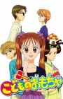 Kodomo no Omocha (TV)