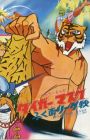 Tiger Mask Fuku Men League Sen