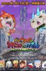 Youkai Watch ♪ Movie 8: Jibanyan vs. Komasan - Monge Daikessen da Nyan