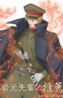 Iwamoto-senpai no Suisen