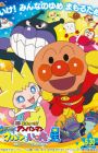 Sore Ike! Anpanman: Kagayake! Kurun to Inochi no Hoshi
