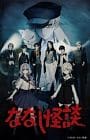 Yami Shibai (Theatre of Darkness: Yamishibai) Yami Shibai (Theatre of Darkness: Yamishibai)