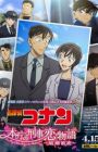 Meitantei Conan: Honchou no Keiji Koi Monogatari - Kekkon Zenya