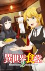Isekai Shokudou 2