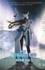Mahouka Koukou no Rettousei Movie: Yotsuba Keishou-hen