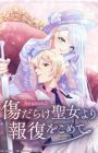 Kizu darake Seijo yori Houfuku wo Komete Season 2