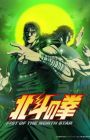 Hokuto no Ken: Fist of the North Star Part 2