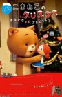 Komaneko no Christmas: Maigo ni Natta Present