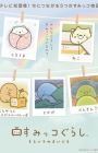 Sumikko Gurashi: Sorairo no Mainichi