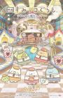 Sumikko Gurashi Movie 3: Tsugihagi Koujou no Fushigi na Ko