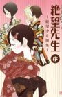 Sayonara Zetsubou Sensei Jo: Zetsubou Shoujo Senshuu