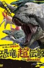 Kyouryuu Chou Densetsu: Darwin ga Kita Movie!