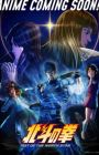 Hokuto no Ken: Fist of the North Star