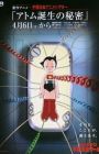 Tetsuwan Atom: Atom Tanjou no Himitsu