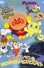 Sore Ike! Anpanman: Anpanman to Hajimete no Christmas Night