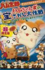 Tottoko Hamtarou OVA 2: Hamuchanzu no Takara Sagashi Daisaku - Hamuha! Suteki na Umi no Natsuyasumi