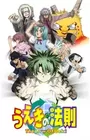Ueki no Housoku